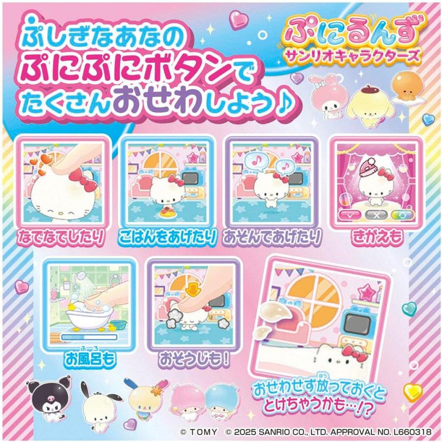 タカラトミー（TAKARA TOMY） ぷにるんず サンリオキャラクターズ
