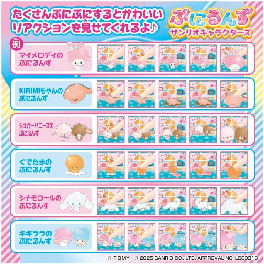 タカラトミー（TAKARA TOMY） ぷにるんず サンリオキャラクターズ