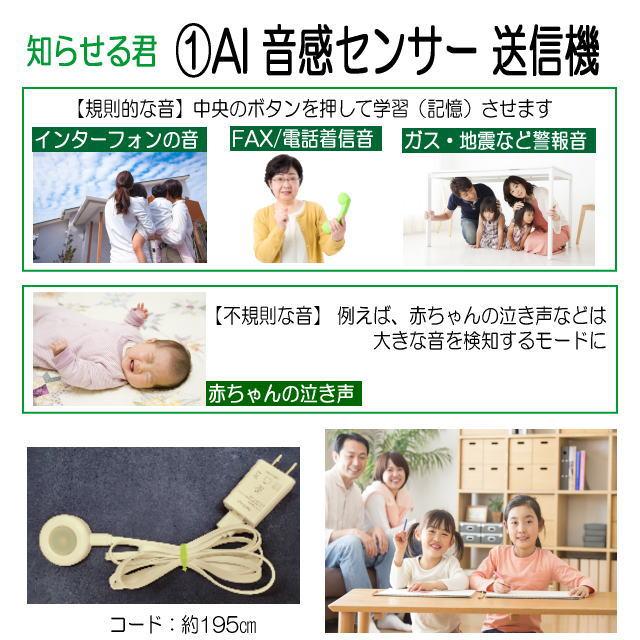 デフプランニング_屋内信号装置_「知らせる君」_Aセットの画像