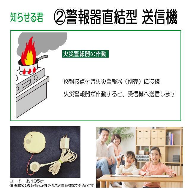 デフプランニング_屋内信号装置_「知らせる君」_Aセットの画像