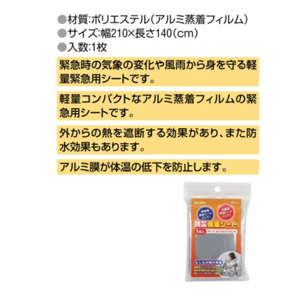 エルパ　防災保温シート　防災　アルミシート　レスキューシート　エマージェンシーシート | ELPA | 01