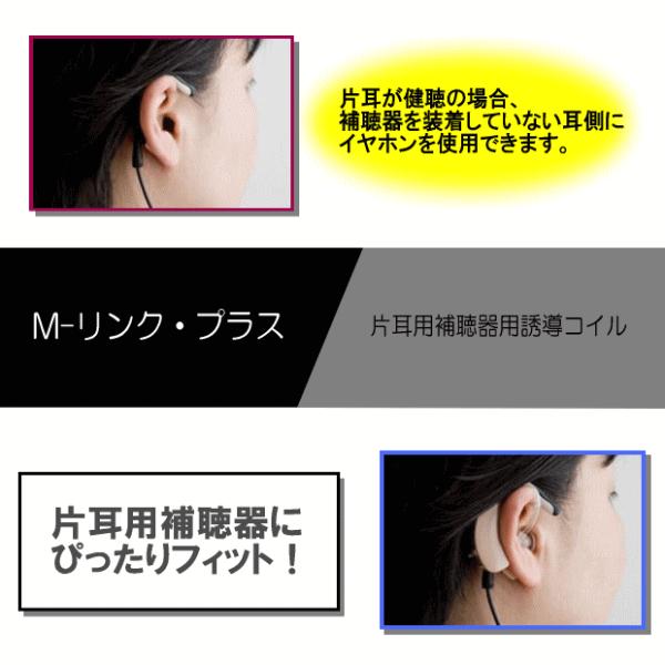 磁気誘導コイル Mリンクステレオ M-Link CL・Stereo 両耳用