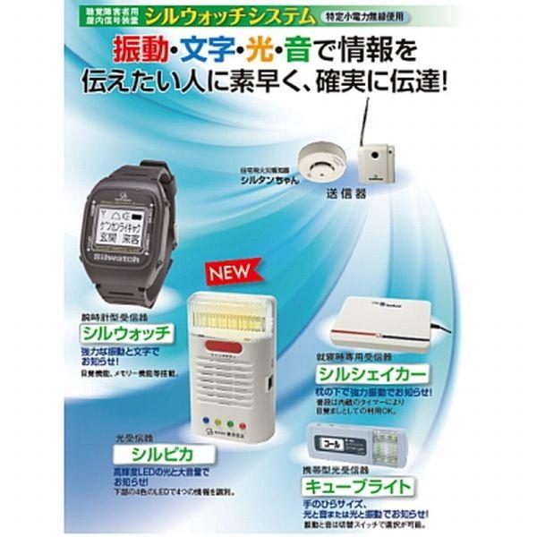 シルウォッチシステム_光受信器_シルピカ_東京信友 : カインド シルウォッチシステム_光受信器_シルピカ_東京信友 : カインド