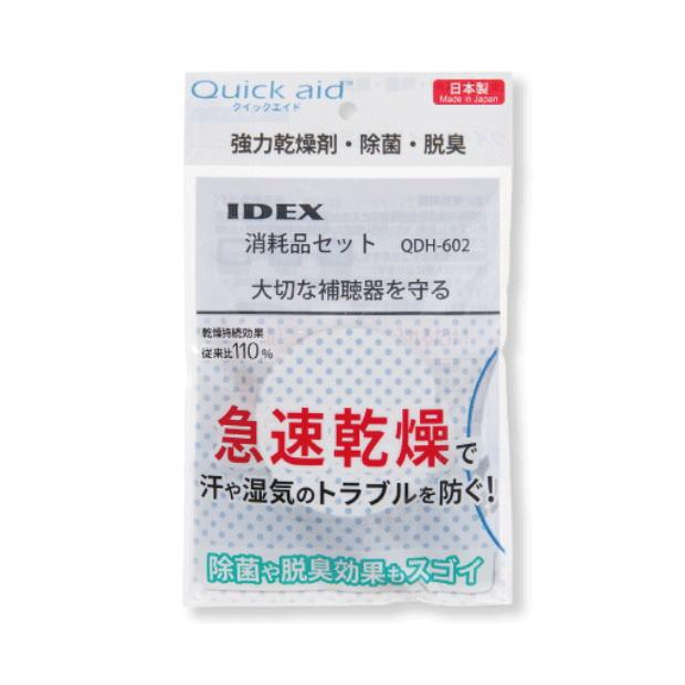 IDEX 補聴器乾燥器クイックエイド 消耗品セット 乾燥剤3パック
