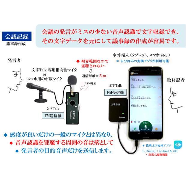 文字Talk エースE&L 音声認識専用 無線マイク : カインドリネス - 通販