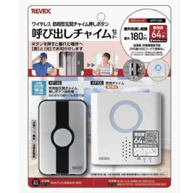 REVEX リーベックス ワイヤレスチャイムＸシリーズ 4種20個セット REVEX（リーベックス） リーベックスXPシリーズ_玄関呼び出しチャイム