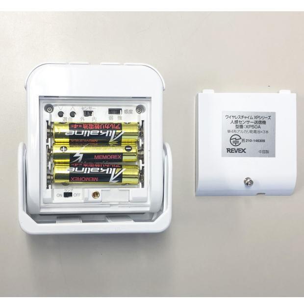 REVEX（リーベックス） リーベックスXPシリーズ_人感センサーチャイム