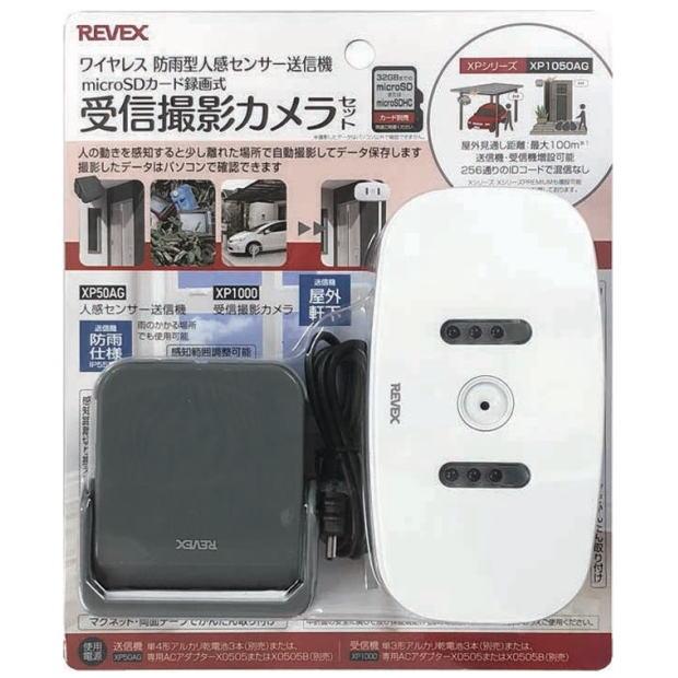 REVEX（リーベックス） リーベックスXPシリーズ_受信カメラ撮影セット_