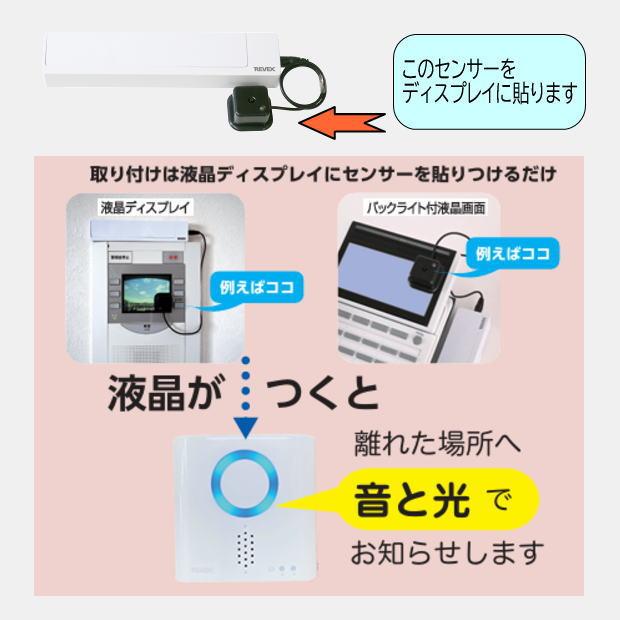 REVEX（リーベックス） リーベックスXPシリーズ_USB受信チャイムセット