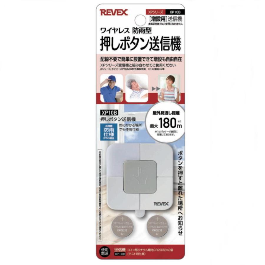 REVEX（リーベックス） リーベックスXPシリーズ_角型押しボタン送信機_