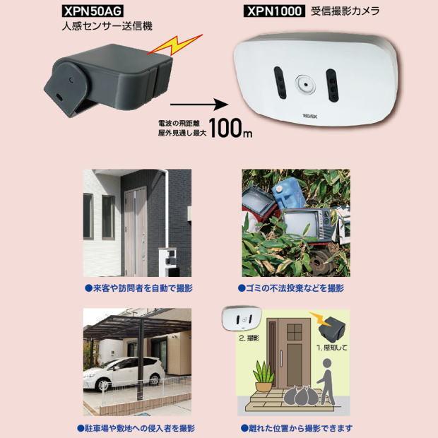 REVEX（リーベックス） リーベックスXPシリーズ_受信撮影カメラ_XP1000 