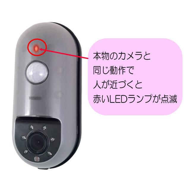 REVEX（リーベックス） リーベックス_本物そっくりセンサーダミー