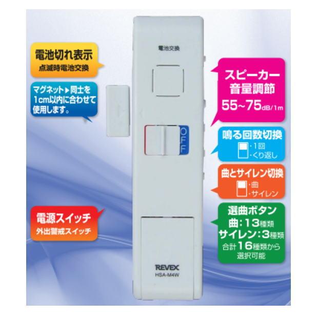 REVEX リーベックス_ドア・窓チャイム_HAS-M4W（白） : カインド