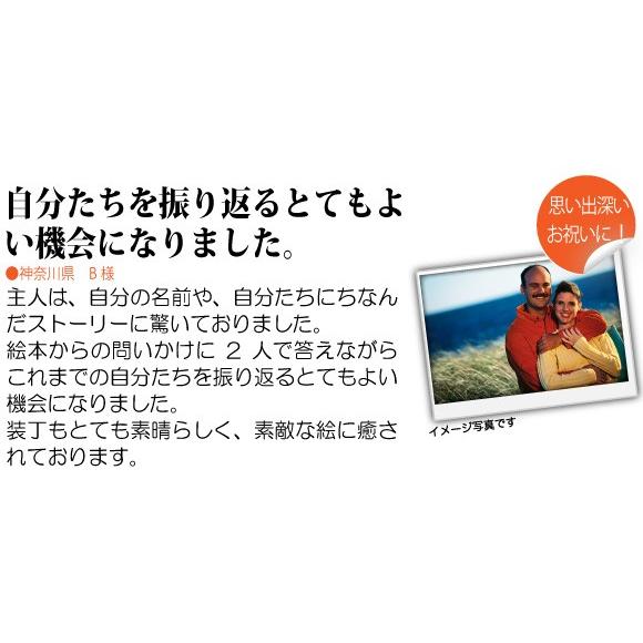 結婚記念日 プレゼント 両親 名前 大人が感動する絵本 名入れ 25年 周年 オリジナル絵本 アニバーサリーリース Any Rsn 記念de絵本ブックストア 通販 Yahoo ショッピング