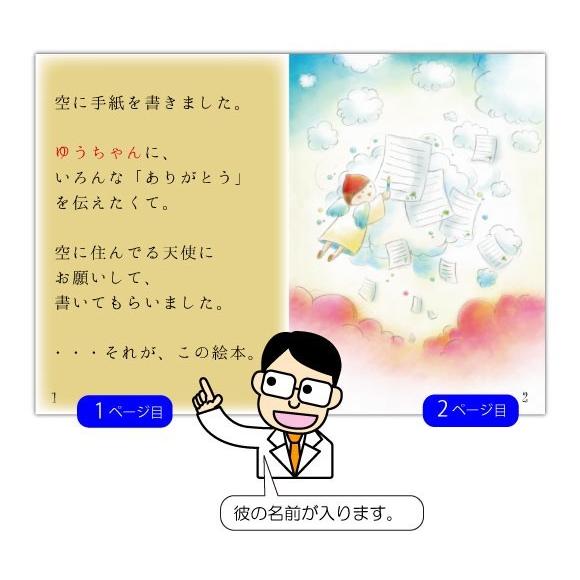 誕生日プレゼント 男性 絵本 20代 30代 男友達 サプライズ 名入れ 名前入り オリジナル絵本 両手いっぱいのありがとう｜kinende｜06