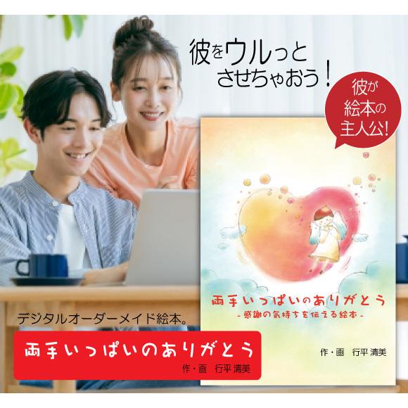 結婚記念日 プレゼント 夫 旦那 絵本 30代 名入れ ペア 25年 1年 15年 周年 6周年 5周年 オリジナル絵本 両手いっぱいのありがとう Arg Wed Otto 記念de絵本ブックストア 通販 Yahoo ショッピング
