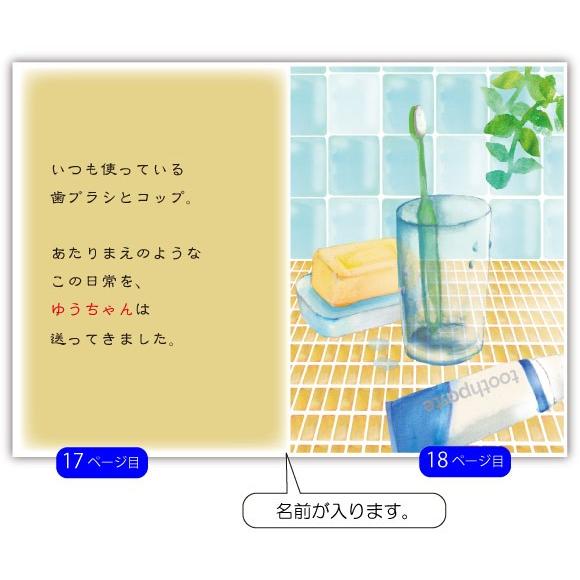 誕生日プレゼント 夫 絵本 40代  30代 50代  旦那 夫 名入れ 名前入り サプライズ  世界に1冊 オリジナル絵本 The birthdayの画像