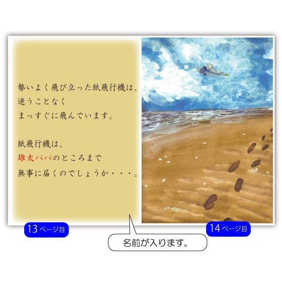 誕生日プレゼント 絵本 父親  パパ お父さん  心に響く 50代 60代 名入れ  名前入り オリジナル絵本 The birthdayの画像