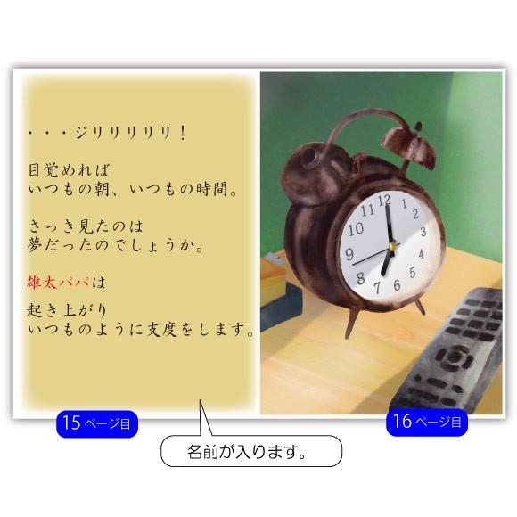 誕生日プレゼント 絵本 父親  パパ お父さん  心に響く 50代 60代 名入れ  名前入り オリジナル絵本 The birthdayの画像