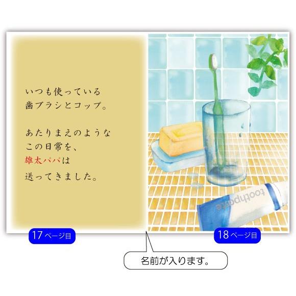 誕生日プレゼント 絵本 父親  パパ お父さん  心に響く 50代 60代 名入れ  名前入り オリジナル絵本 The birthdayの画像