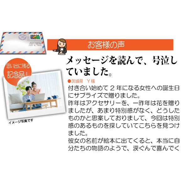 誕生日  プレゼント 彼女 女友達 サプライズ 名入れ 世界にひとつ 大人向け オリジナル絵本 出会ってくれてありがとう_1