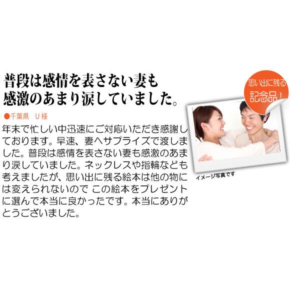 交際記念日 プレゼント 絵本 彼女  1年記念日 一ヵ月記念日 半年記念日 名入れ  メッセージ オリジナル絵本 ふたりの物語_2