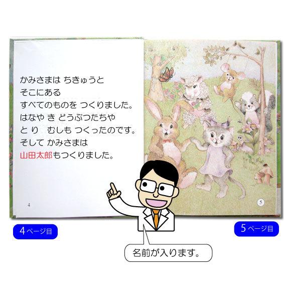 赤ちゃんの１歳の誕生日プレゼントに大人気！オリジナル絵本 神様の贈りもの 名入れギフトの定番！｜kinende｜10