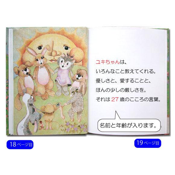 母の日 プレゼント 絵本 50代 60代 70代 80代 名入れ ギフト 名前入り メッセージ絵本 神様の贈り物｜kinende｜15