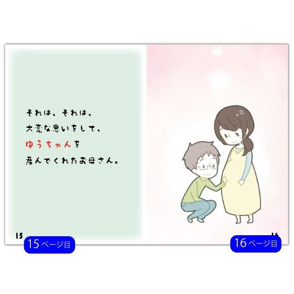 二十歳 歳 誕生日プレゼント 絵本 男 息子 名入れ 名前入り 成人式 世界に一つ オリジナル絵本 お誕生日に贈る本 To Boys Okr yr By 記念de絵本ブックストア 通販 Yahoo ショッピング