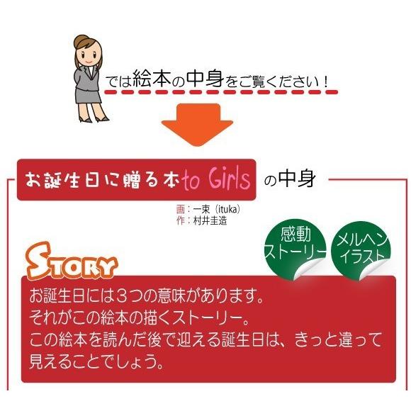 誕生日プレゼント 絵本 中学生 高学生 大学生  女の子 おしゃれ 世界に一つ メッセージ サプライズ 名入れ  オリジナル絵本 お誕生日に贈る本 to Girlsの画像