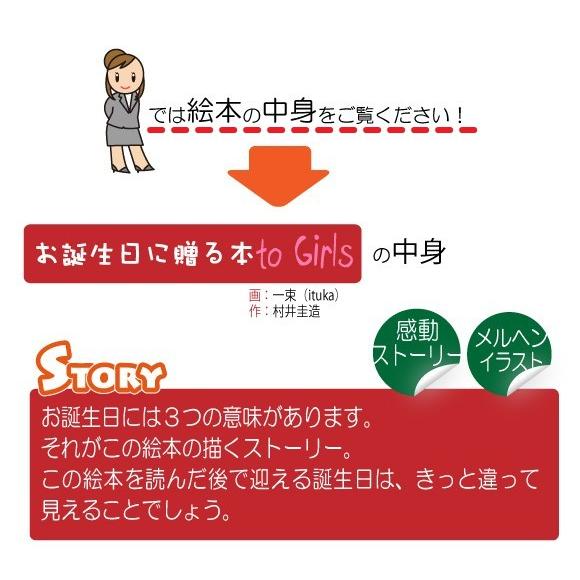 誕生日プレゼント 小学生 絵本 2分の1成人式 女の子 名入れ 名前入り 世界に一つ オーダーメイド オリジナル絵本 お誕生日に贈る本 To Girls Okr Grls By 記念de絵本ブックストア 通販 Yahoo ショッピング
