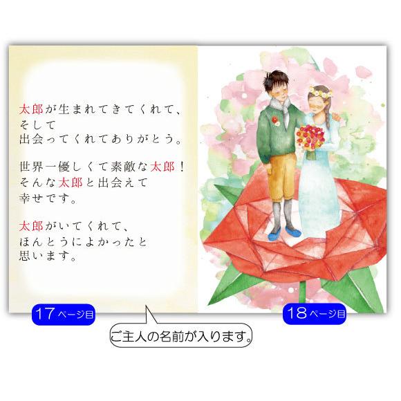 夫 結婚記念日 プレゼント 絵本 旦那さま 男性 結婚1年目 紙婚式 名入れ 代 30代 メッセージ オリジナル絵本 結婚記念日に贈る本 Okr Wd Has 記念de絵本ブックストア 通販 Yahoo ショッピング
