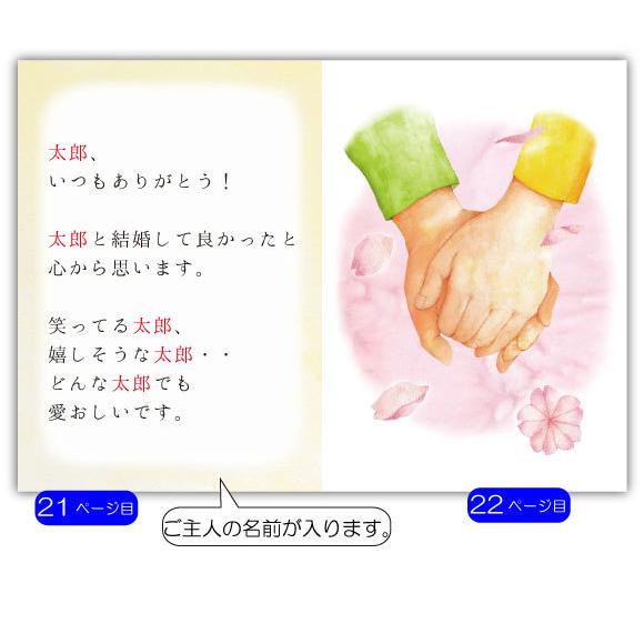 夫 結婚記念日 プレゼント 絵本 旦那さま 男性 結婚1年目 紙婚式 名入れ 代 30代 メッセージ オリジナル絵本 結婚記念日に贈る本 Okr Wd Has 記念de絵本ブックストア 通販 Yahoo ショッピング