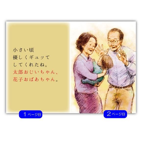 おじいちゃん 祖父 誕生日プレゼント 絵本 60代 70代 80代 名入れ 名前入り  世界に1冊 オリジナル絵本 おじいちゃんおばあちゃんありがとう｜kinende｜04