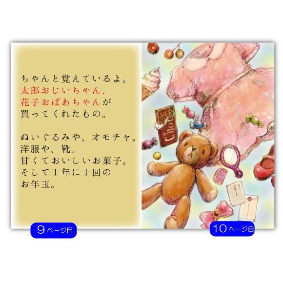 おじいちゃん 祖父 誕生日プレゼント 絵本 60代 70代 80代 名入れ 名前入り  世界に1冊 オリジナル絵本 おじいちゃんおばあちゃんありがとう｜kinende｜08