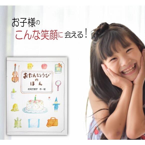 誕生日 プレゼント ４歳 絵本 男 女 名入れ 名前入り 幼児 子供 オーダーメイド オリジナル絵本 おたんじょうびのほん Otj 04std 記念de絵本ブックストア 通販 Yahoo ショッピング