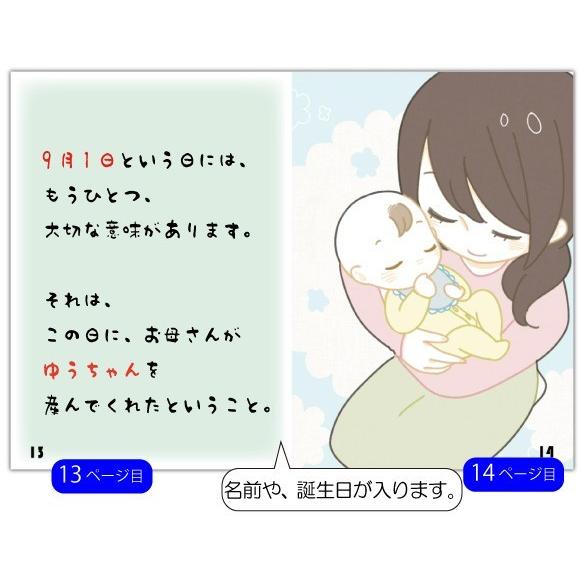男性 誕生日プレゼント 20代 30代 絵本 男友達 名入れ 人気 おすすめ 世界に1冊 サプライズ  名前入り オリジナル絵本 お誕生日に贈る本 to Boysの画像