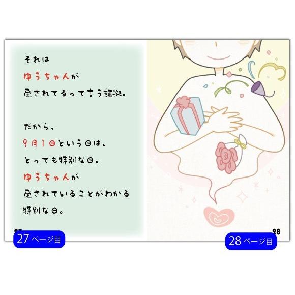 男性 誕生日プレゼント 20代 30代 絵本 男友達 名入れ 人気 おすすめ 世界に1冊 サプライズ  名前入り オリジナル絵本 お誕生日に贈る本 to Boysの画像