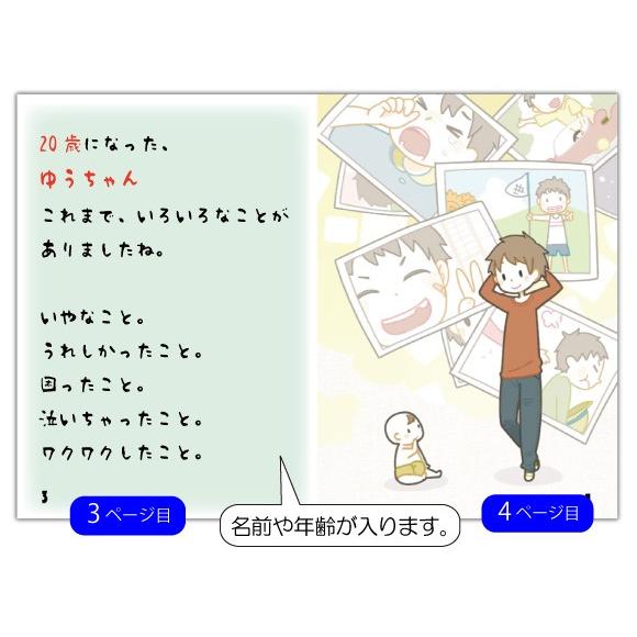 誕生日プレゼント 彼氏 男性 絵本 10代 20代 30代 名入れ サプライズ  名前入り メッセージ 世界に1冊 オリジナル絵本 お誕生日に贈る本 to Boysの画像