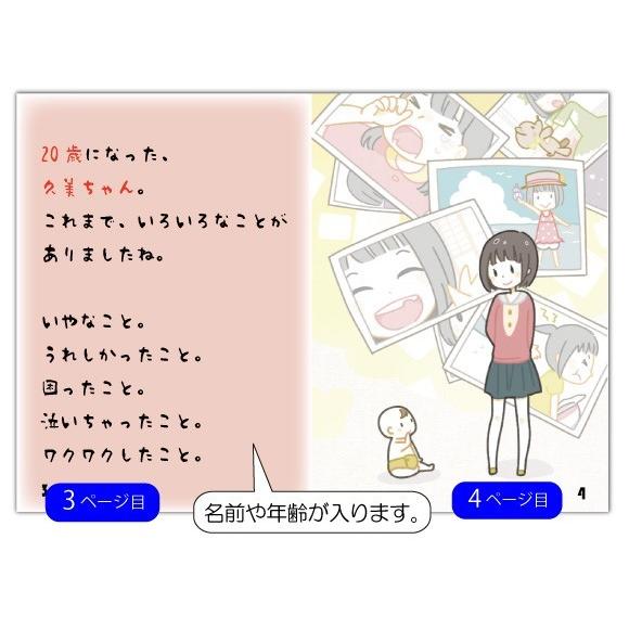 誕生日プレゼント 女性  絵本 10代  20代 女友達  おしゃれ  世界に一つ メッセージ サプライズ 名入れ 名前入り オリジナル絵本 お誕生日に贈る本 to Girlsの画像