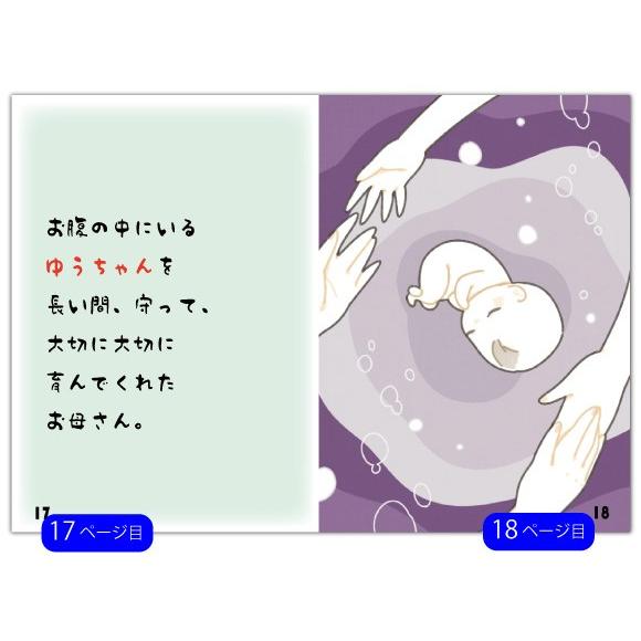 誕生日プレゼント 絵本 夫 旦那  20代 30代 名入れ  サプライズ 名前入り オリジナル絵本 お誕生日に贈る本 to Boysの画像
