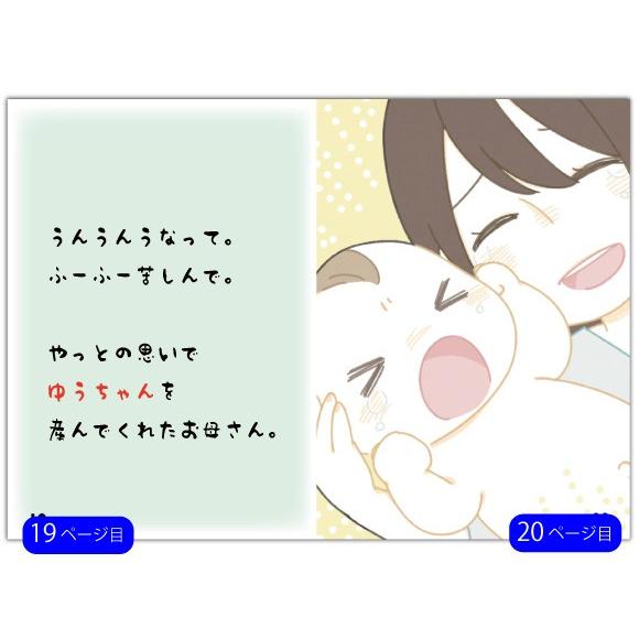 誕生日プレゼント 絵本 夫 旦那  20代 30代 名入れ  サプライズ 名前入り オリジナル絵本 お誕生日に贈る本 to Boysの画像