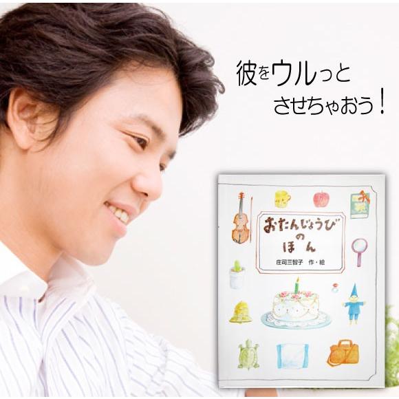 旦那 夫 誕生日 プレゼント 絵本 名入れ 代 30代 40代 オーダーメイド オリジナル絵本 おたんじょうびのほん Otj Has 記念de絵本ブックストア 通販 Yahoo ショッピング