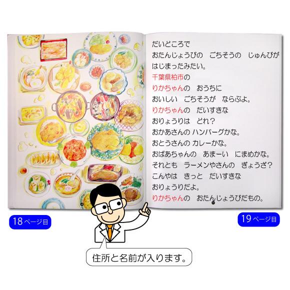 １歳 誕生日プレゼント 絵本 名入れ 男の子 女の子 名前入り 世界に一つ オーダーメイド オリジナル絵本 おたんじょうびのほん Otj Kd 01 記念de絵本ブックストア 通販 Yahoo ショッピング