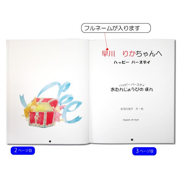 １歳 誕生日プレゼント 絵本 名入れ 男の子 女の子 名前入り 世界に一つ オーダーメイド オリジナル絵本 おたんじょうびのほん Otj Kd 01 記念de絵本ブックストア 通販 Yahoo ショッピング