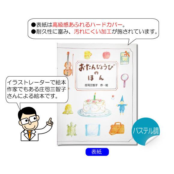 2歳 誕生日プレゼント 絵本 子供 女の子 男の子 名入れ おすすめ オーダーメイド オリジナル絵本 おたんじょうびのほん Otj Kd 02std 記念de絵本ブックストア 通販 Yahoo ショッピング