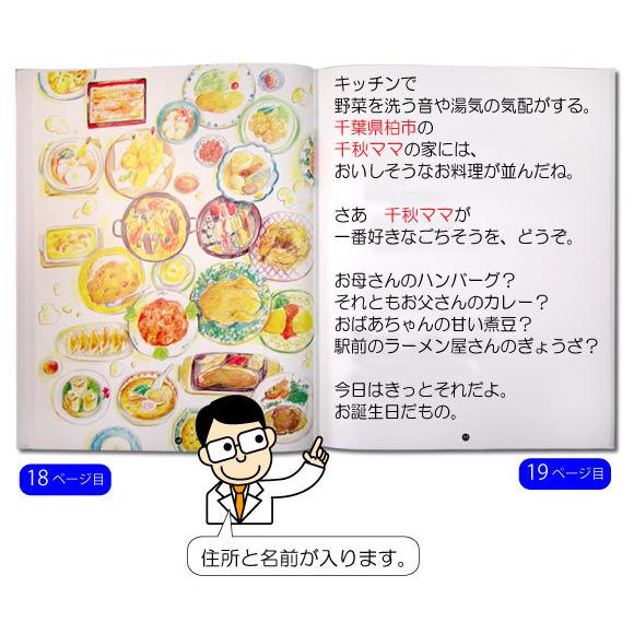 母 誕生日プレゼント 60代 40代 50代 名入れ 名前入り 絵本 サプライズ オーダーメイド オリジナル絵本 おたんじょうびのほん Otj Mom 記念de絵本ブックストア 通販 Yahoo ショッピング