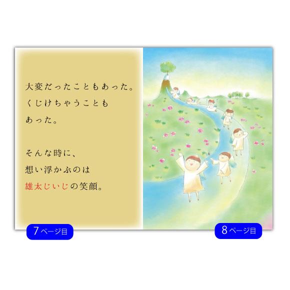 敬老の日 プレゼント おじいちゃん 名入れ 古希 喜寿 米寿 お祝い 卒寿 白寿 祖父 60代 70代 80代   オリジナル絵本 両手いっぱいのありがとう_9