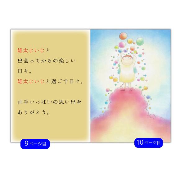 敬老の日 プレゼント おじいちゃん 名入れ 古希 喜寿 米寿 お祝い 卒寿 白寿 祖父 60代 70代 80代   オリジナル絵本 両手いっぱいのありがとう_10