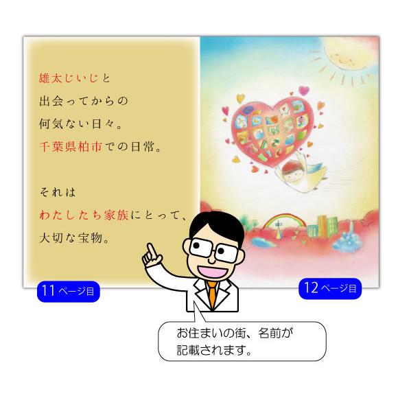 敬老の日 プレゼント おじいちゃん 名入れ 古希 喜寿 米寿 お祝い 卒寿 白寿 祖父 60代 70代 80代   オリジナル絵本 両手いっぱいのありがとう_11